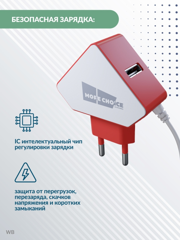 Купить СЗУ 2USB 1.5A для micro USB со встроенным кабелем More choice NC42m (White Red)